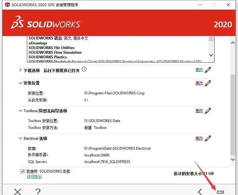 sw16安装完成后破解卡住